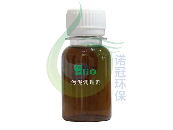 液體污泥脫水調(diào)理劑的作用有哪些呢-諾冠環(huán)保