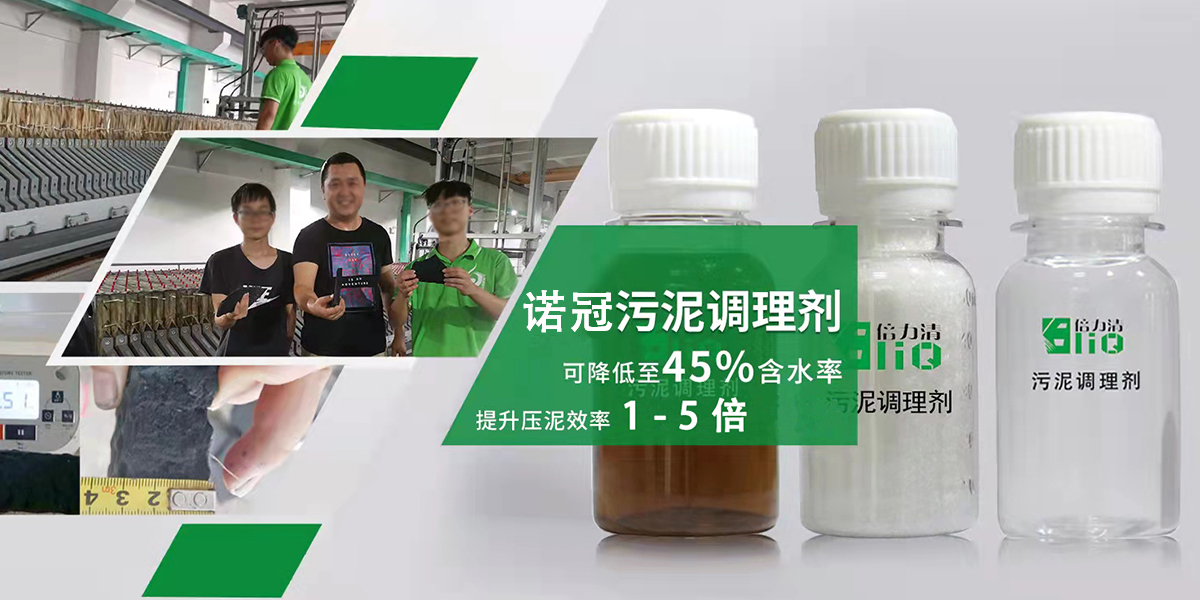 污泥調(diào)理劑使用在電鍍污泥脫水上可以降到多少含水率？