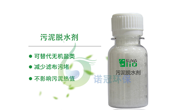 使用污泥改性調(diào)理劑對(duì)污泥進(jìn)行深度脫水的好處